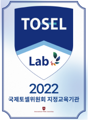 TOSEL Lab 현판